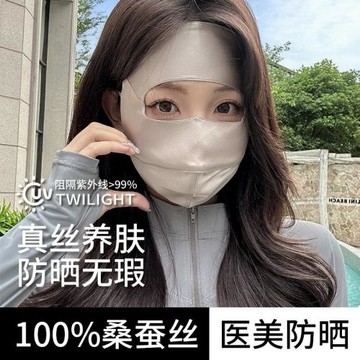 秋季防曬面罩真絲100%桑蠶絲全臉款女防紫外線防曬口罩臉基尼面紗