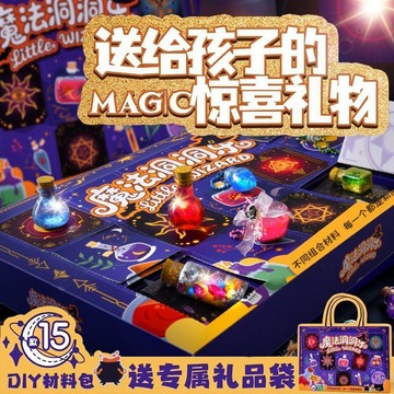 ✨寶貝嚴選✨ 魔法藥水洞洞樂盲盒 男女孩戳戳樂 抽獎玩具 禮盒 小學生兒童生日禮物