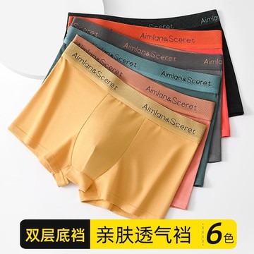男士冰絲四角內褲 涼感內褲男 涼感內褲 平口褲 男生四角褲 冰絲 男內褲 舒適 柔軟 涼爽 平口褲 四角褲 涼感 透氣