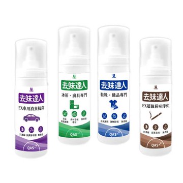 【 去味達人消臭噴霧 】 無香精除臭抗菌200g ( EX超強煙味淨化、EX車用消臭抗菌、鞋靴織品專門、冰箱廚具專門 )