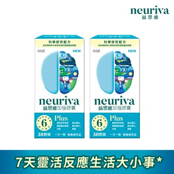 【Move Free 益節】NEURIVA益思維 PLUS加強膠囊 (30顆x2瓶)｜益節官方旗艦店