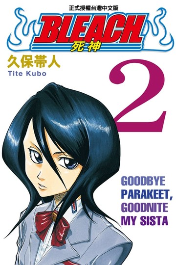 【電子書】死神 (2)