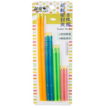 晶瓚易鮮密封夾8件組