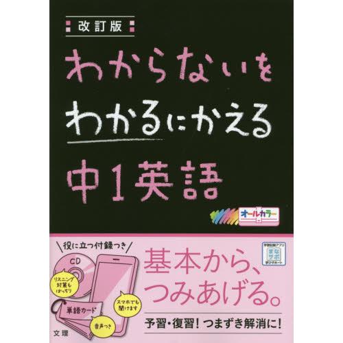 わからないをわかるにかえる 中1英