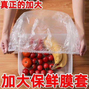 商用一次性保鮮膜套燒烤級飯店碗托盤罩食品超大號保鮮膜罩松緊口