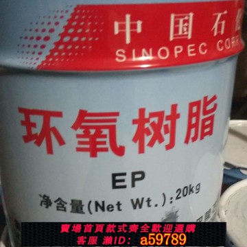 【台灣公司 可打統編】中石化南亞鳳凰6101型號E44E51環氧樹脂128環氧樹脂膠