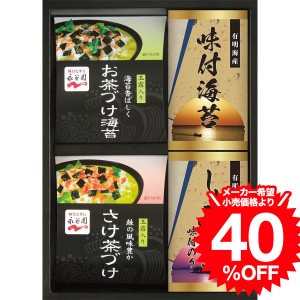 お歳暮 ギフト 永谷園 お茶漬け・有明海産味付海苔（NYA-20）   結婚 出産 内祝い お祝い 出産内祝い お返し 香典返し 引っ越し ご挨拶