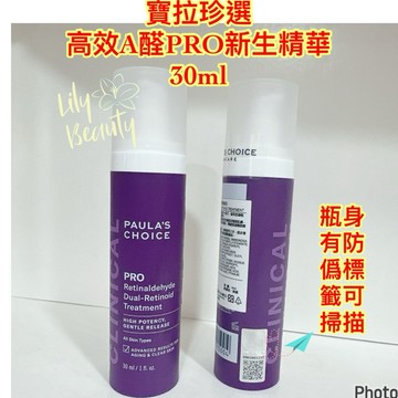 (新品上市★電子發票)寶拉珍選 高效A醛PRO新生精華30ml