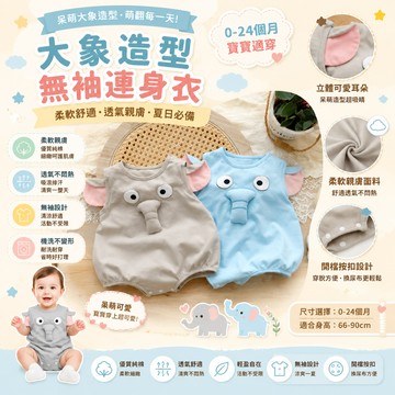 夏季男寶寶包屁衣 大象造型包屁衣 寶寶短袖包屁衣 爬服 可愛超萌哈衣 爬爬服 新生兒卡通哈衣 嬰兒衣服