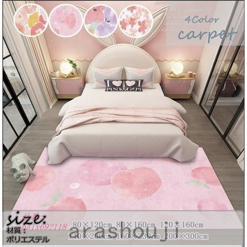 4color 可愛い プリンセス風 上品 花柄 新着 長方形 カーペット 滑り止め付 寝室 ラグマット リビング プレゼント 部屋 ピンク 玄関 通販 Lineポイント最大0 5 Get Lineショッピング