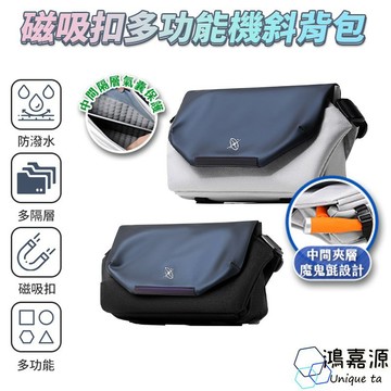 鴻嘉源 BA1磁吸扣多功能機能斜背包 多隔層 收納包 大容量側背包 防潑水耐磨 磁扣包 斜背包 機車包 郵差包 男用包
