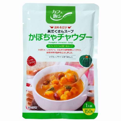 カフェ飯シ かぼちゃチャウダー 150g 