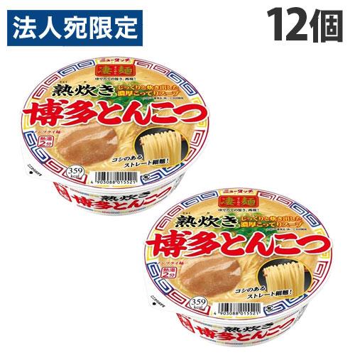 ヤマダイ 凄麺 ニュータッチ 熟炊き博多とんこつ 110g×12個 インスタント カップ麺 カップラーメン 即席麺 ラーメン