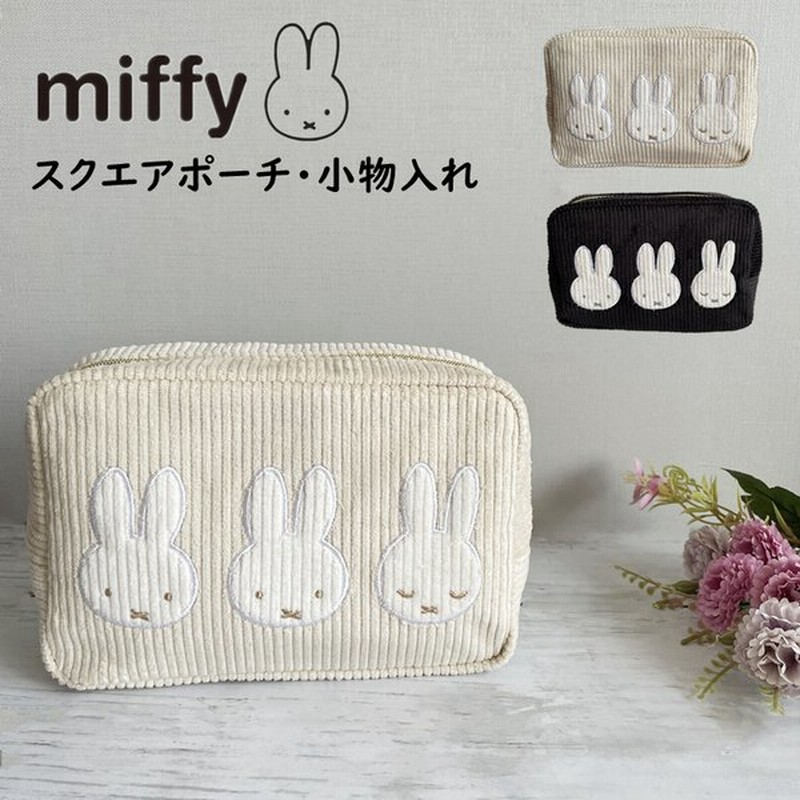 ミッフィー ポーチ マルチポーチ 化粧ポーチ 小物入れ コーデュロイ生地 スクエアポーチ コスメポーチ Miffy かわいい キャラクター グッズ おしゃれ 通販 Lineポイント最大0 5 Get Lineショッピング