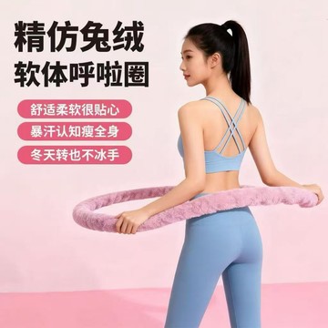 【限時特惠】靜音呼啦圈 呼啦圈 仿兔絨加重彈簧軟體呼啦圈靜音收腹減肥不傷肚子燃脂專用健身