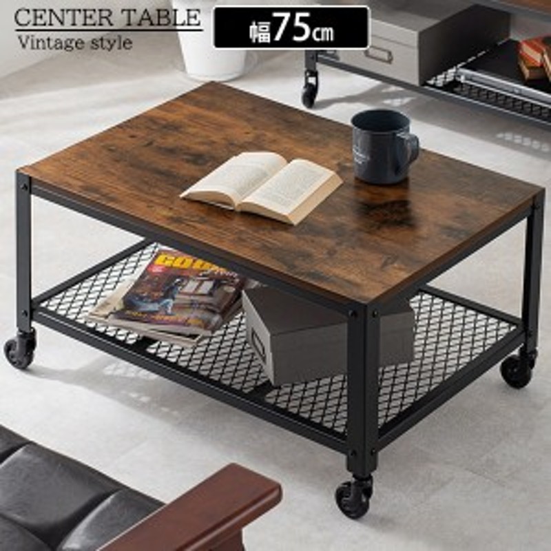 ビンテージテーブル送料無料 ヴィンテージ風 リビングテーブル