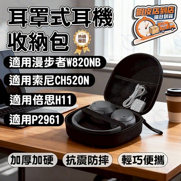 隔日達🚀耳罩式耳機收納包 藍芽耳機收納盒 索尼倍思漫步者頭戴式耳機收納包 硬殼全罩式保護盒 防塵便攜包大容量防壓防摔防震