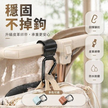 台灣出貨✨ 嬰兒車掛鉤 推車專用掛勾 寶寶置物架 承重100斤 手提袋掛鉤 口字型設計
