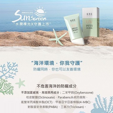 廣源良 秘肌水潤防曬乳SPF50+(50ml) 物理性防曬 海洋友善【小三美日】 DS022550