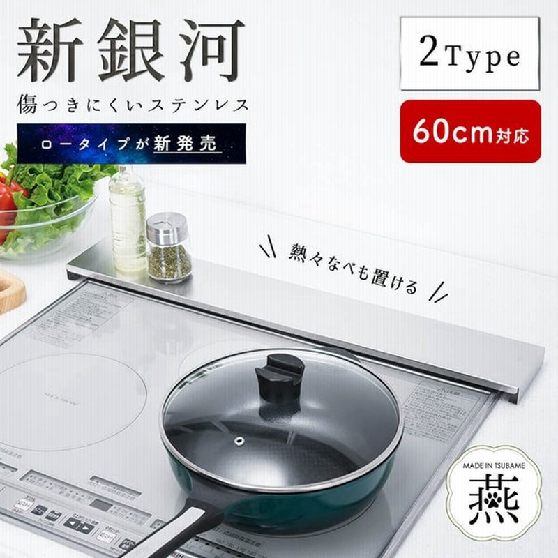 排気口カバー フラット 60cm IH ガス コンロ スマート ロータイプ ステンレス 燕三条 日本製 薄型 コンロカバー レンジガード コンロ奥 油は ねガード ラック 通販 LINEポイント最大0.5%GET | LINEショッピング 排気口カバー フラット 60cm IH ガス コンロ スマート ロータイプ ステンレス 燕三条 日本製 薄型 コンロカバー レンジガード コンロ奥 油は ねガード ラック 通販 LINEポイント最大0.5%GET | LINEショッピング