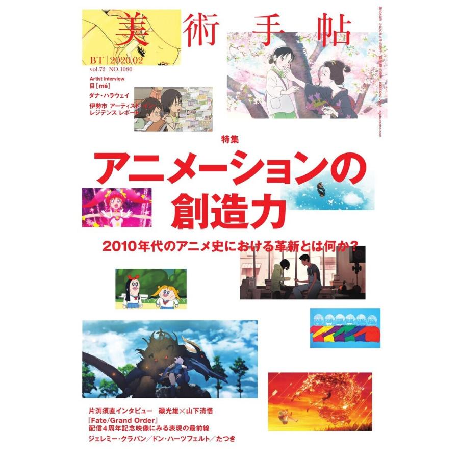 美術手帖 2020年2月号 電子書籍版   美術手帖編集部