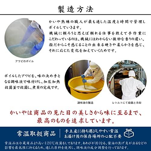 あわび 姿煮 かいや 煮貝 常温保存 アワビ 鮑 贈答品 グルメ ギフト 進物 お中元 お歳暮 お祝い 内祝い 香典返し お年賀 お取り寄せ 甲州名産