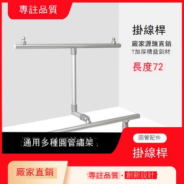 【台灣公司 可打統編】 十字繡掛線桿支架通用精益管落地支架/床寶繡花刺繡十字繡工具 y7151