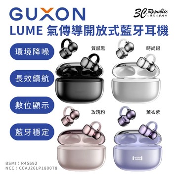 GUXON 氣傳導 真無線 藍牙 耳機 環境 降噪 長效續航 立體聲 數位顯示 IPX4 防潑水