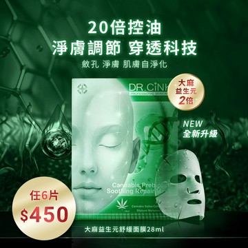 DR.CINK 大麻益生元舒緩面膜 28ml