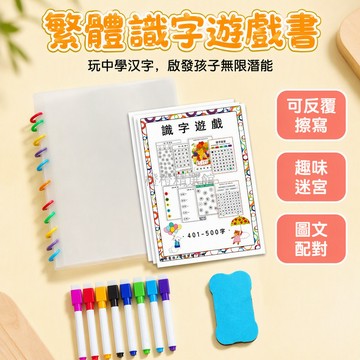 台灣出貨✨ 繁體識字遊戲書 幼兒童學前練習冊 趣味閱讀迷宮 連線控筆訓練本 第一冊至第五冊 散頁收納版 親子互動教材
