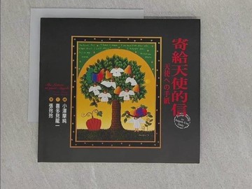 【書寶二手書T1／少年童書_ABK】寄給天使的信_小澤真一北見龍一