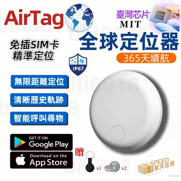 保固5年【試用30天】全球定位器 米級定位 定位器 追蹤器 迷你定位器   寵物防丟器 防丟器 蘋果安卓通
