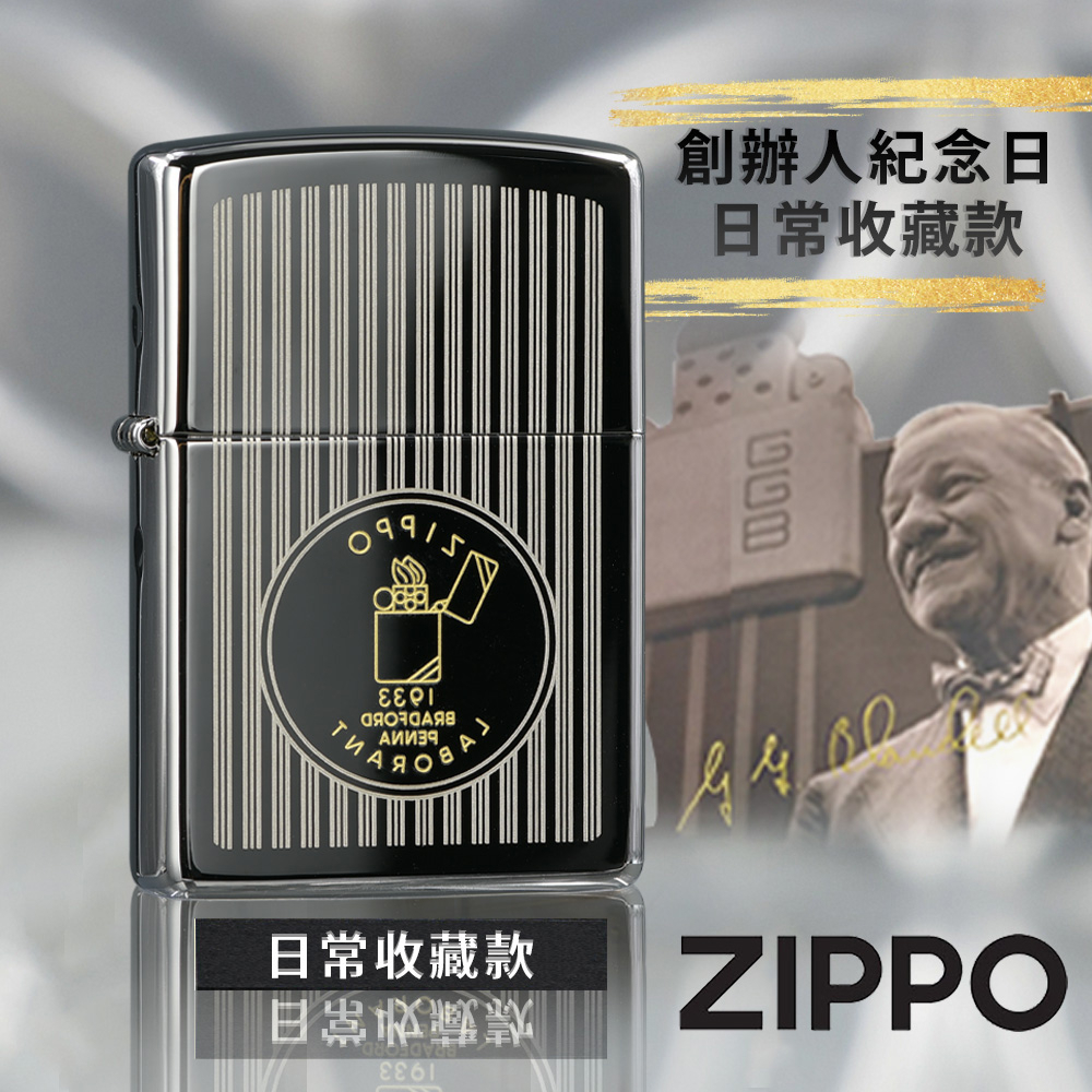 ZIPPO 創辦人紀念日-日常收藏款防風打火機美國設計官方正版現貨禮物