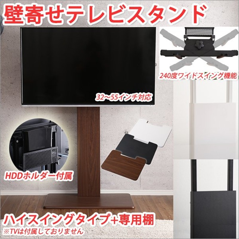 テレビスタンド 壁寄せ テレビ台 ハイタイプ スイングタイプ 専用棚 Tvスタンド壁寄せ Tvスタンドハイタイプ テレビ 配線 隠す テレビ コード 隠す 通販 Lineポイント最大get Lineショッピング