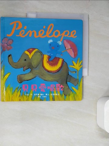 【書寶二手書T2／少年童書_SKK】Penelope貝貝生活繪本：貝貝愛唱歌_安．居特曼,  徐硯怡
