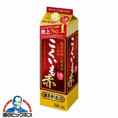 1.8L 焼酎 サッポロ 甲類乙類混和いも焼酎 こくいも 赤 25度 パック 1800ml×1本
