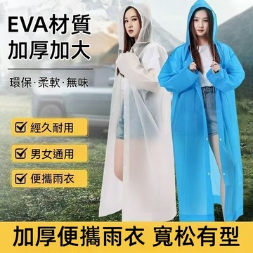 現貨隔日達🚀雨衣 時尚加厚雨衣 一件式雨衣 戶外雨衣 機車雨衣 加厚輕便雨衣 果凍雨衣 潮流雨衣 旅行雨衣 演唱會雨衣