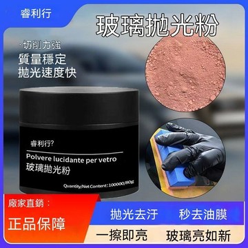 【三聯發票】玻璃拋光粉 汽車玻璃去除油膜 修復氧化瓷磚玻璃清潔劑 拋光打磨神器 GRAA