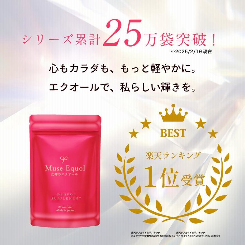 女神のエクオール 90粒(約3ヶ月分)×2袋 Kirei de Lab 【公式】エクオール サプリ 女神のエクオール お得