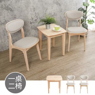 Boden-野村1.8尺實木小茶几+貝克斯布紋皮革實木餐椅組合/休閒洽談桌椅組合(一桌二椅)-54x44x55cm