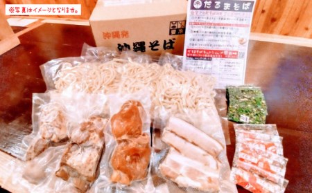 沖縄そば（豚三枚肉）8食セット