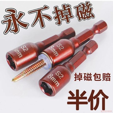 甄選好物🌈強磁套筒批頭手電鑽批頭不掉磁8mm強磁鑽尾絲套筒高硬度批頭套筒