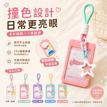 🔥台灣現貨🔥｜可愛星星卡套鑰匙圈伸縮掛繩門禁卡套證件套小物掛件｜🔥隔日到貨🔥｜MS