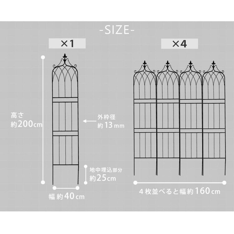 アイアンフェンス200 ハイタイプ drape ドレープ 4枚組 IF-DR029-4P