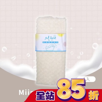 Miine去角質沐浴巾(SW6450)