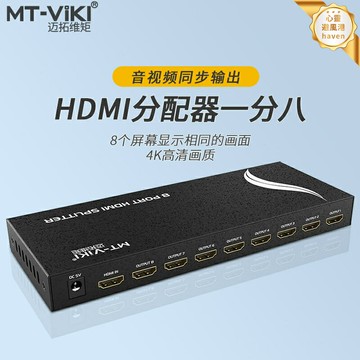 【4K高清同屏】HDMI分配器 一進八出 視頻分配器 分屏器 同屏器 切換器 擴展器 8口輸出 4K@60Hz 電腦電視投影儀 會議室教學監控