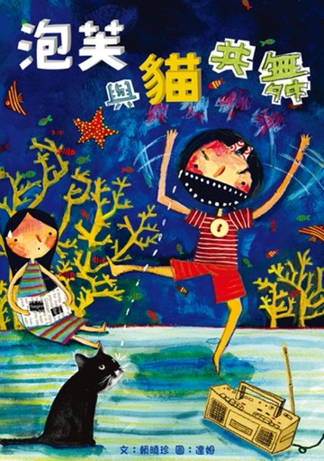泡芙與貓共舞【二手書_普通】TAAZE讀冊生活