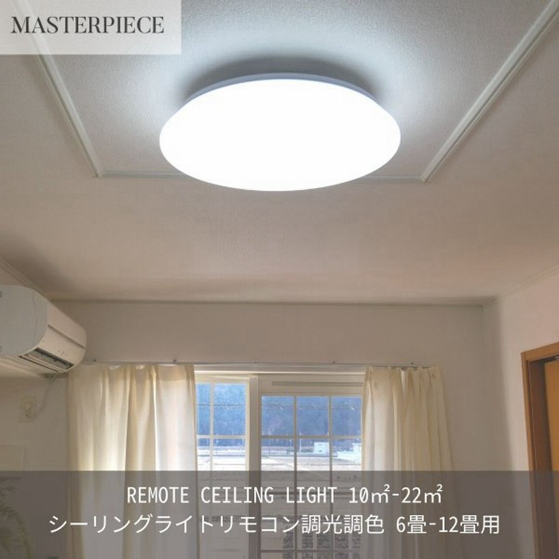シーリングライト 照明 おしゃれ Led リモコン リビング ダイニング 照明 調光調色 常夜灯 6畳 8畳 10畳 12畳 天井照明 照明器具 北欧 通販 Lineポイント最大get Lineショッピング