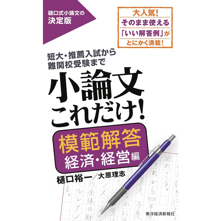 小論文これだけ模範解答 経済・経営編