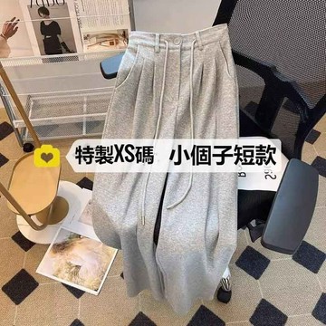 「小隻女」小個子150cm 灰色運動褲 高腰直筒褲 休閒運動褲 春秋季 145cm 高腰顯瘦 寬鬆 垂感闊腿褲 衛褲